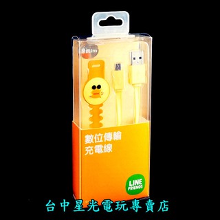 【PS4週邊】☆ LINE FRIENDS 貪吃莎莉 Micro USB 手把充電線 ☆【LN-CB04】臺中星光電玩