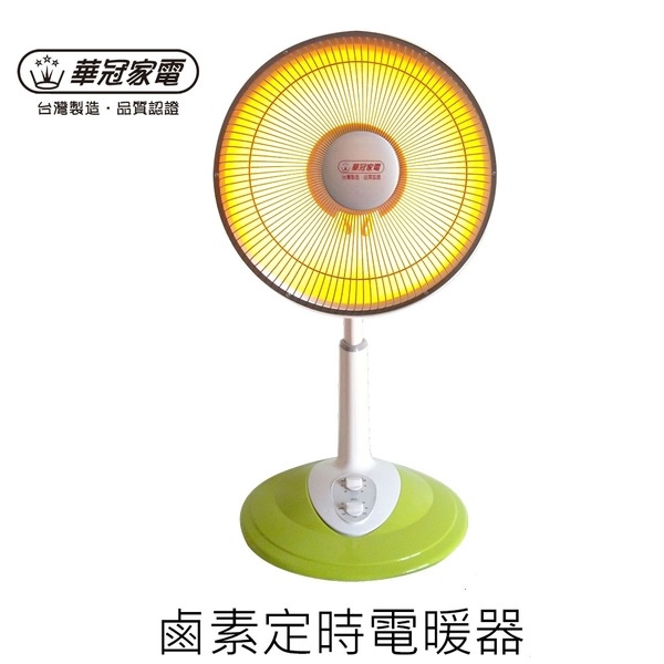 華冠 14吋鹵素電暖器 CT-1428T 電暖器 / 電暖爐 /保暖 台灣製造