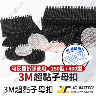 【JC-MOTO】 3M 大燈護片 魔力扣 子母扣 香菇頭 400型 250型 超強 魔鬼氈 超黏 魔術貼