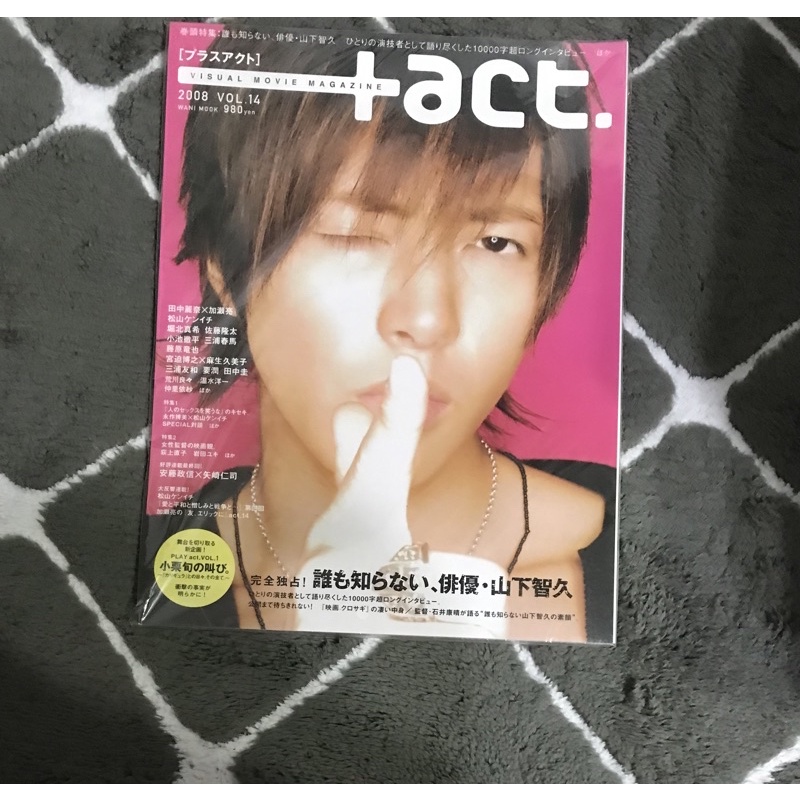 日本電影雜誌+act 2008 vol.14封面:山下智久 小池徹平 三浦春馬 堀北真希 田中麗奈