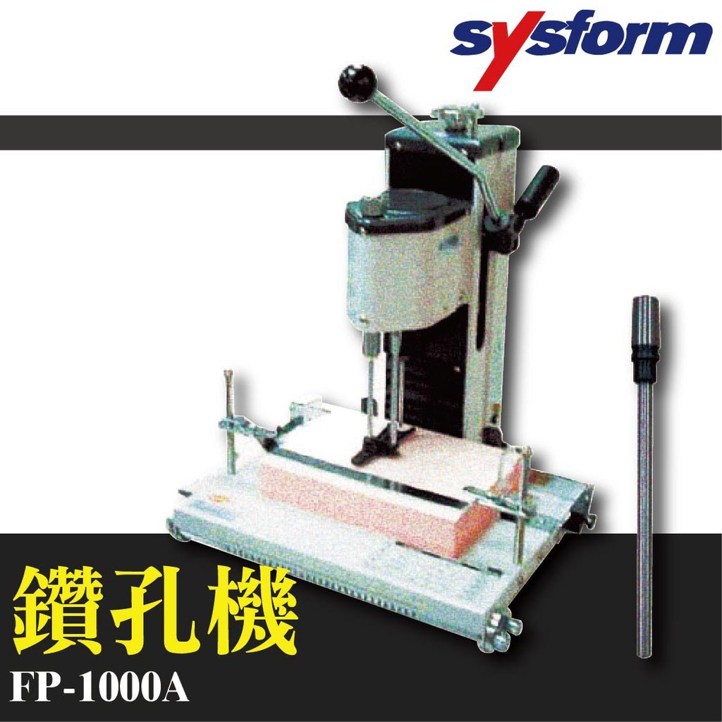 【辦公用品首選】SPC FP-1000A 鑽孔機 燙金 印刷 裝訂 電腦周邊 打洞機 省力打孔