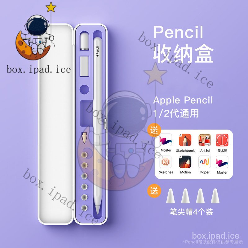 ☃applepencil保護套收納盒蘋果iPad平闆一代二代ipencil筆尖套貼紙筆盒apple pencil配件1硅