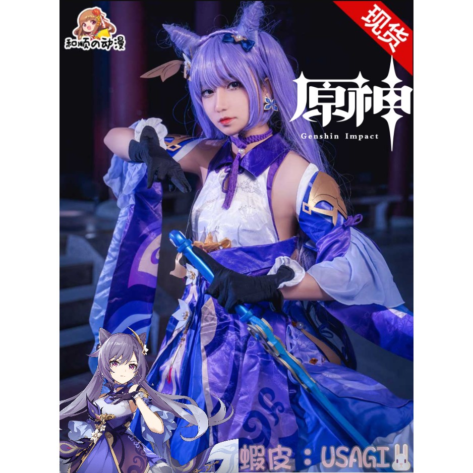 Usagi預購 和順家 原神cos服刻晴唯美c可愛風甘雨凝光cosplay服裝 蝦皮購物