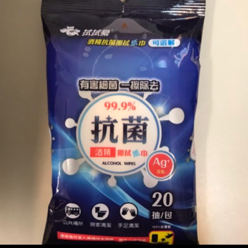 拭拭樂酒精濕紙巾20抽（現貨）每包特價50元，多包有優惠價