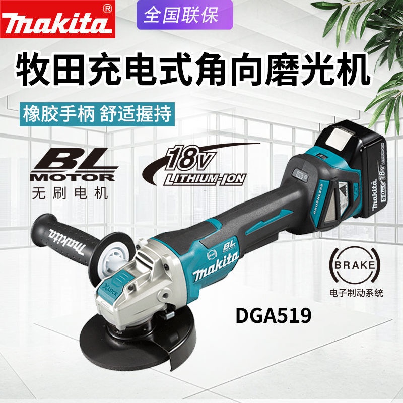 日本Makita牧田DGA519無刷鋰電18v充電式角磨機免工具安裝125mm