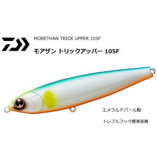 &gt;日安路亞&lt; Daiwa MORETHAN TRICK UPPER 105F 浮水鉛筆