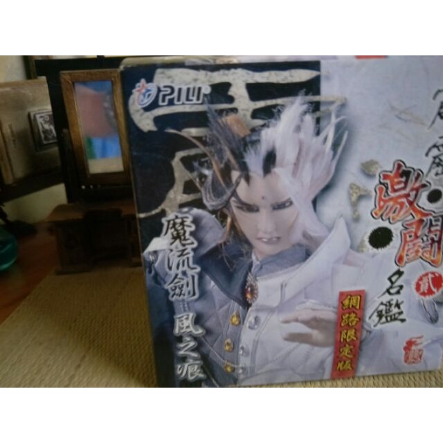 霹靂激鬥名鑑  風之痕 魔流劍 網路限定版 全新 附膠盒 附盒