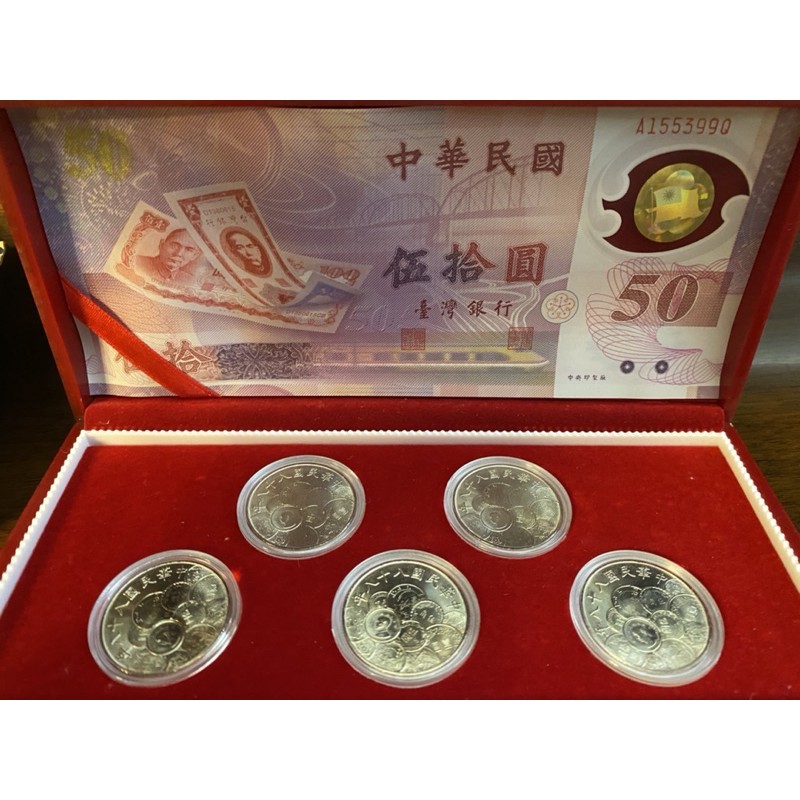 民國年新台幣發行50周年紀念硬幣組 蝦皮購物