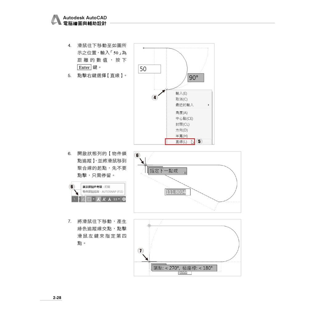 Autodesk Autocad電腦繪圖與輔助設計 適用autocad 2017 2020 含國際認證模擬試題 啃書 蝦皮購物