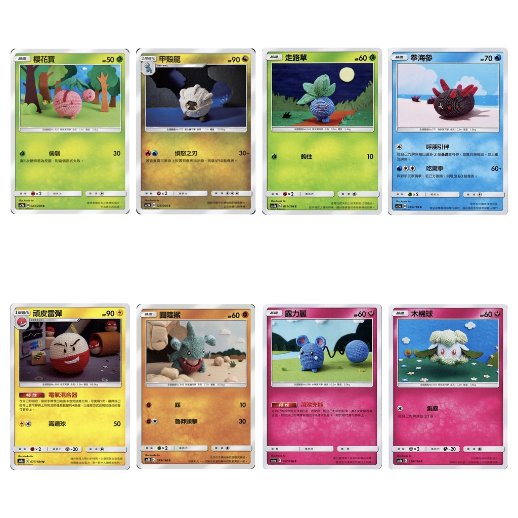 🐑 寶可夢卡牌 PTCG - [大集合系列_絨毛娃娃] 櫻花寶、甲殼龍、走路草、拳海參、頑皮雷彈、圓陸鯊、露力麗、木棉球