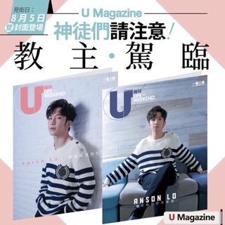 香港代購 雜誌 819期 主教 anson lo U Magazine 盧瀚霆