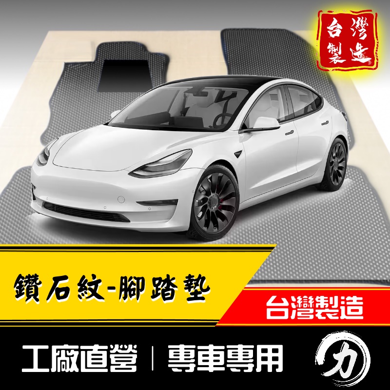 model3腳踏墊 model 3腳踏墊 tesla腳踏墊｜台灣製｜工廠直營｜model3踏墊 特斯拉腳踏墊 腳踏板