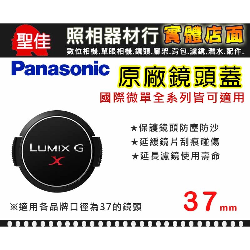 【現貨】國際 原廠 鏡頭蓋 Panasonic 防塵蓋 37mm X鏡 電動 鏡頭 (樣式如有變動不另行通知) 0310