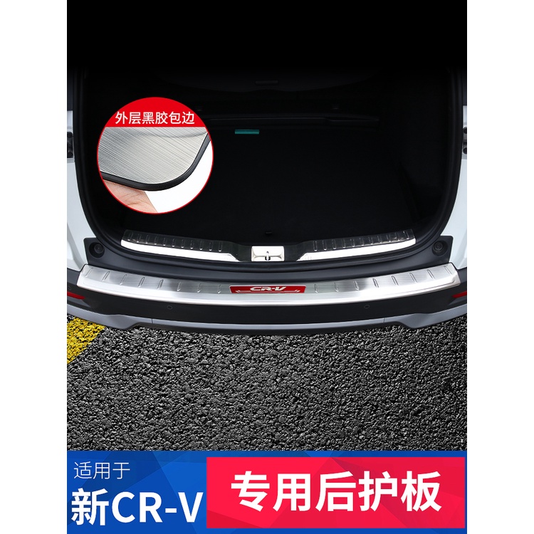 CRV5 CRV5.5 後護板 后備箱門檻條 後車廂護板 專用HONDA CRV
