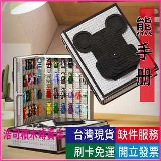 【浩司積木】(優惠22)52隻熊偶 暴力熊積木人偶手冊 bearbook 暴力熊積木 積木人偶 暴力熊人偶 6301
