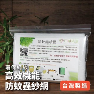 多功能科技機能防蚊蟲DIY紗網布 驅蟲 簡易 防塵 簡易安裝 防蚊紗窗