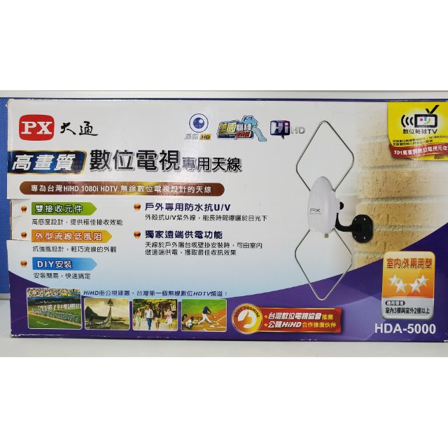 全新出清hda 5000 Px大通高畫質數位電視專用天線 蝦皮購物