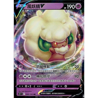 <貓大>寶可夢卡牌 PTCG s9 F 049/100 RR 風妖精V 風妖精v 隨機版本 中文版