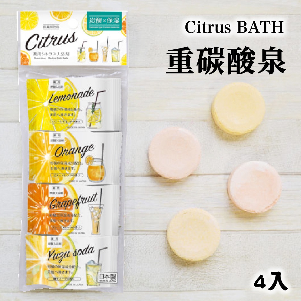 ❤️現貨❤️日本Kiyou 重碳酸保濕入浴劑/泡澡粉 Citrus BATH柑橘香 40g×4入 保濕 重碳酸泉