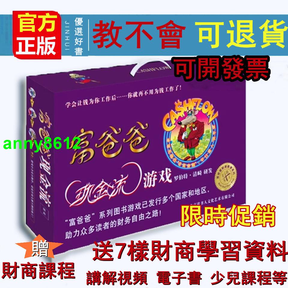 🎯【全新書】正版窮爸爸富爸爸現金流游戲成人版中文版101財商桌游大富翁游戲