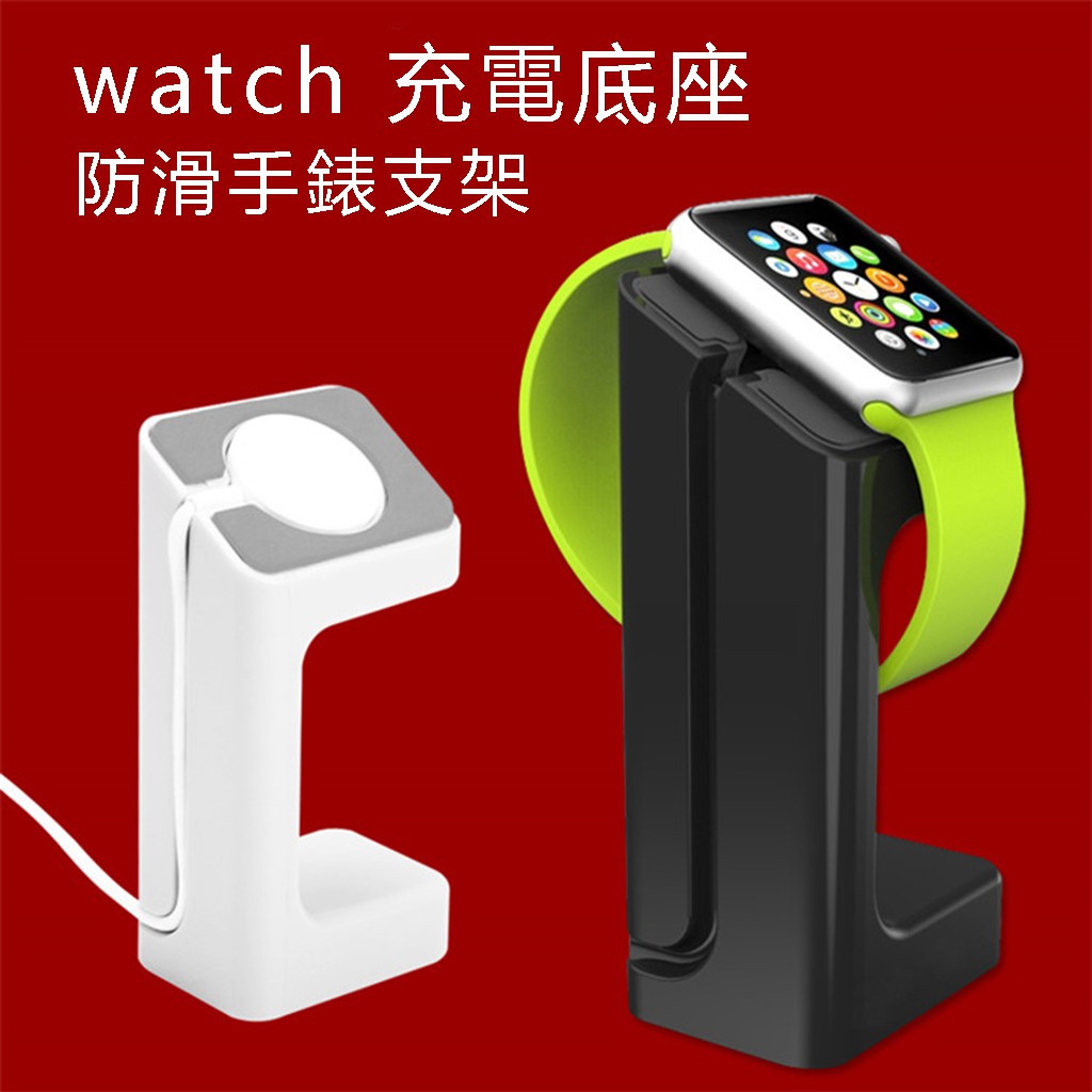 適用蘋果手錶Apple watch1/2/3充電底座防滑手錶充電支架智能充電支架便攜式充電支架iWatch3充電支架
