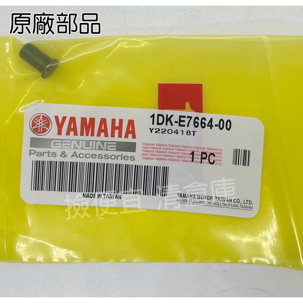 清倉庫料號 1DK-E7664-00 YAMAHA山葉原廠 導銷 FORCE　S MAX ABS 下座 開閉盤