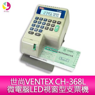世尚VENTEX CH-368L 微電腦LED視窗型支票機