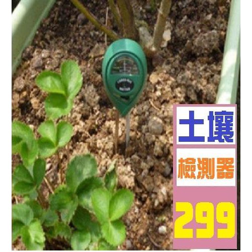 【三峽貓王的店】土壤檢測器 PH 酸鹼度 光照度 園藝