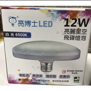 【亮博士】12W 10W LED 星空飛碟燈泡 E27燈頭 球泡 節能 省電 高演色性 居家照明 陽臺