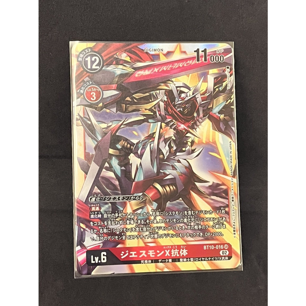 數碼寶貝 DTCG【SR】BT10-016 傑斯獸X抗體