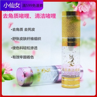 【現貨速發】紋繡前眉眼唇部去角質啫喱嘴唇去死皮凝膠清潔消毒啫喱祛角質冰晶正品去角質冰晶祛角質啫喱漂唇祛角質唇部祛角質紋繡