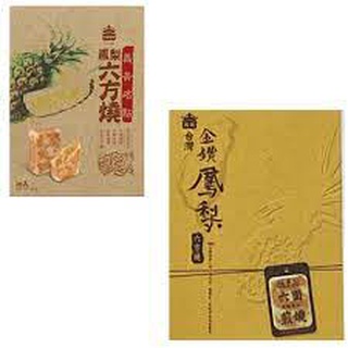 🔥風味小舖🔥義美鳳梨酥禮盒 臺灣金鑽鳳梨六方燒禮盒 傳統鳳梨六方燒禮盒*10入