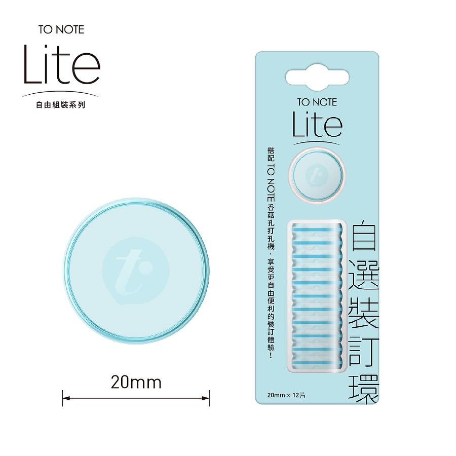 TO NOTE Lite裝訂環/ 冰心藍/ 20mm eslite誠品