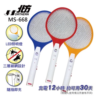 【北方】充電式捕蚊拍 MS-668 (紅、藍、橘三色隨機出貨)∣公司現貨