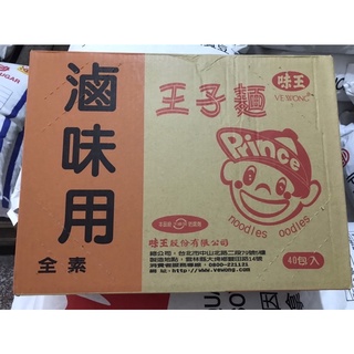 【GOODBUY】味王-王子麵-滷味用50g*40包/箱