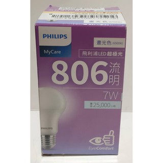 Philips 飛利浦 PL003 超極光 7W LED燈泡 晝光6500K