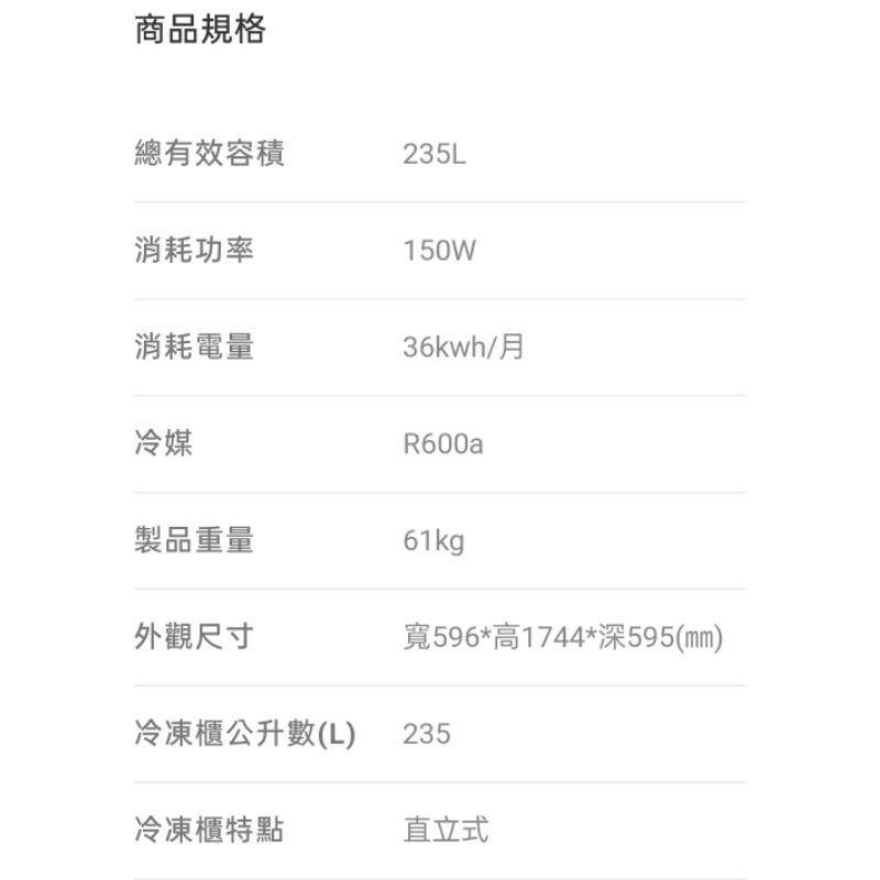 高雄 禾聯HFZ-B2451 235L 直立式冷凍櫃13900元