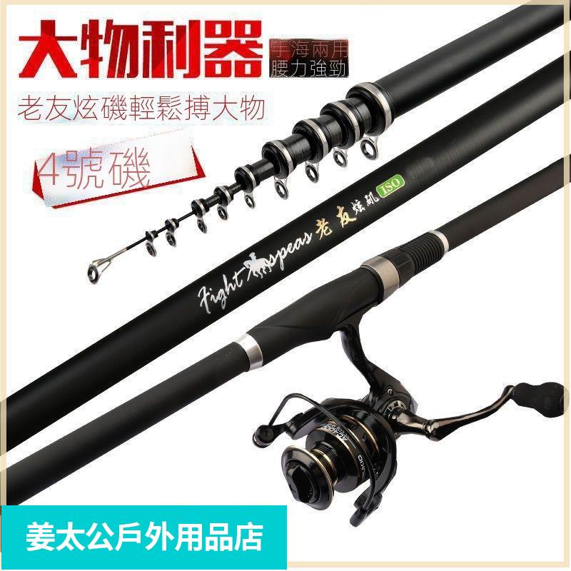 姜太公戶外 老友炫磯竿磯釣竿海竿碳素遠投超硬磯桿釣魚竿套裝拋竿手海兩用竿遠投磯釣竿釣魚竿海釣竿磯釣竿釣桿遠