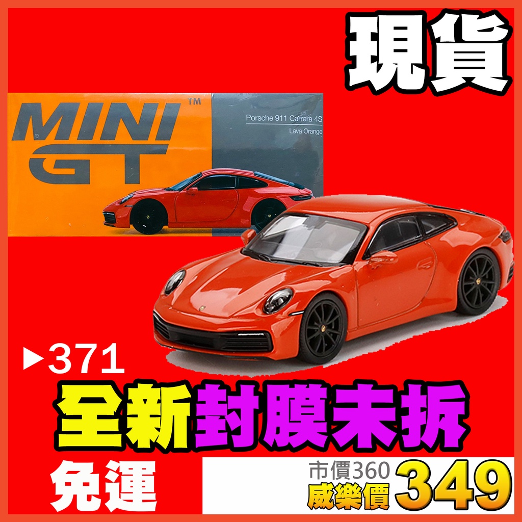 ★威樂★現貨特價 MINI GT 371 保時捷 Porsche 911 992 Carrera 4S MINIGT