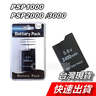 PSP 1000 2000 3000 電池 充電電池 1007 2007 3007 S110 副廠 薄機電池 厚機電池