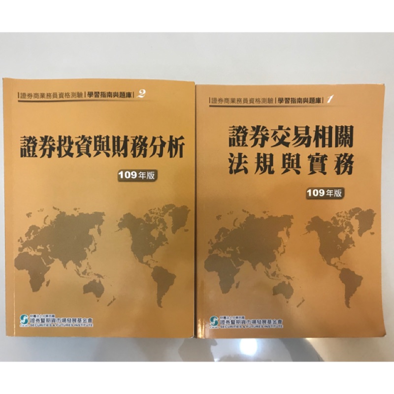 二手 證券商業務員書籍 109年版 蝦皮購物
