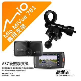 Mio MiVue 781 781D 行車記錄器專用短軸後視鏡支架 微笑球頭後視鏡扣環式支架 後視鏡固定支架 A37