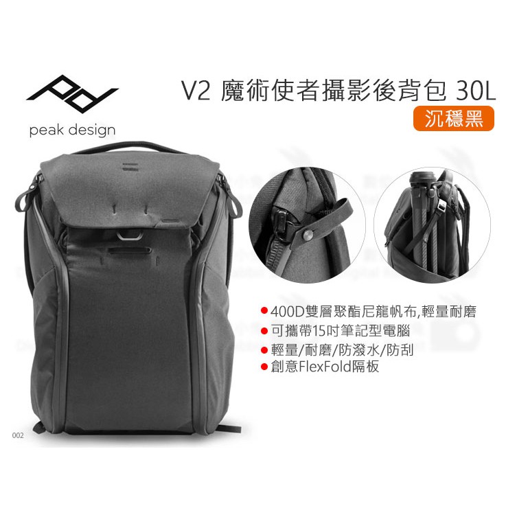 數位小兔【PEAK DESIGN V2 魔術使者攝影後背包 30L AFD035V2B 沉穩黑】攝影背包 筆電包 相機背