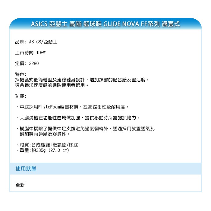 Asics 19fw 高階襪套全碼籃球鞋glide Nova Ff系列1061a003 022 贈頭帶 樂買網 蝦皮購物