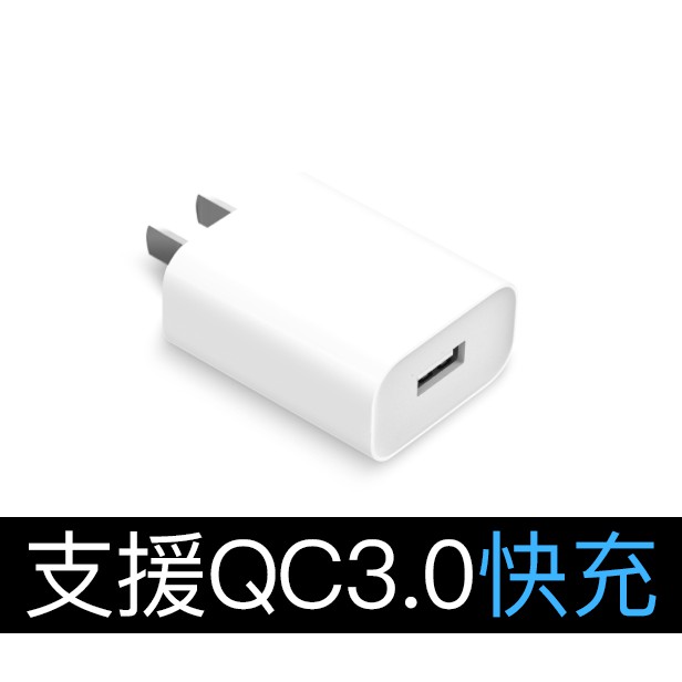 小米USB充電器快充版(18w) 支援QC3.0  iphone x  8 samsung ios 快速充電 18瓦
