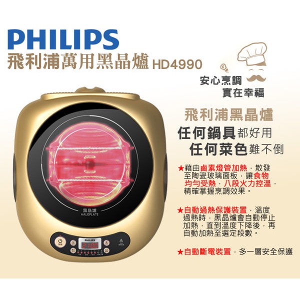 最便宜!PHILIPS 飛利浦黑晶爐(HD4990)