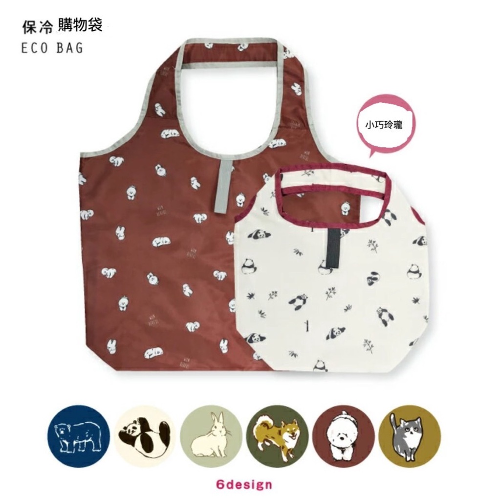 保冷環保手提袋（小） 日本進口Mintinn 冷藏環保袋 帶拉鍊的折疊購物袋 （小巧玲瓏）