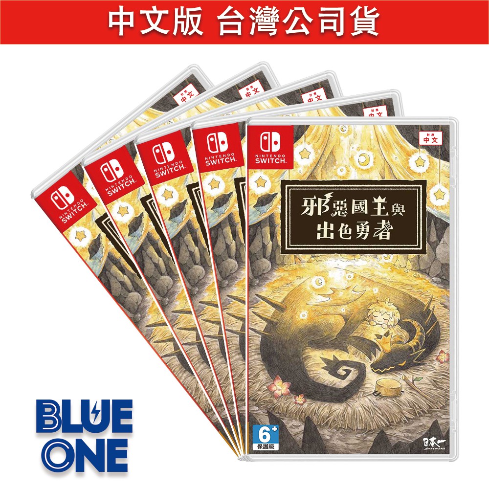 Switch 邪惡國王與出色勇者 中文版 BlueOne電玩 Nintendo Switch 遊戲片