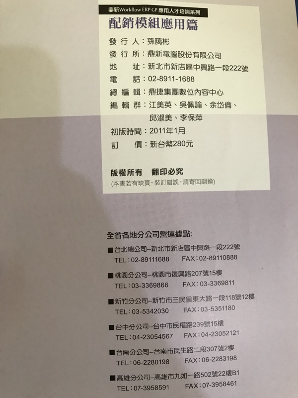 配銷模組應用篇鼎新電腦 蝦皮購物