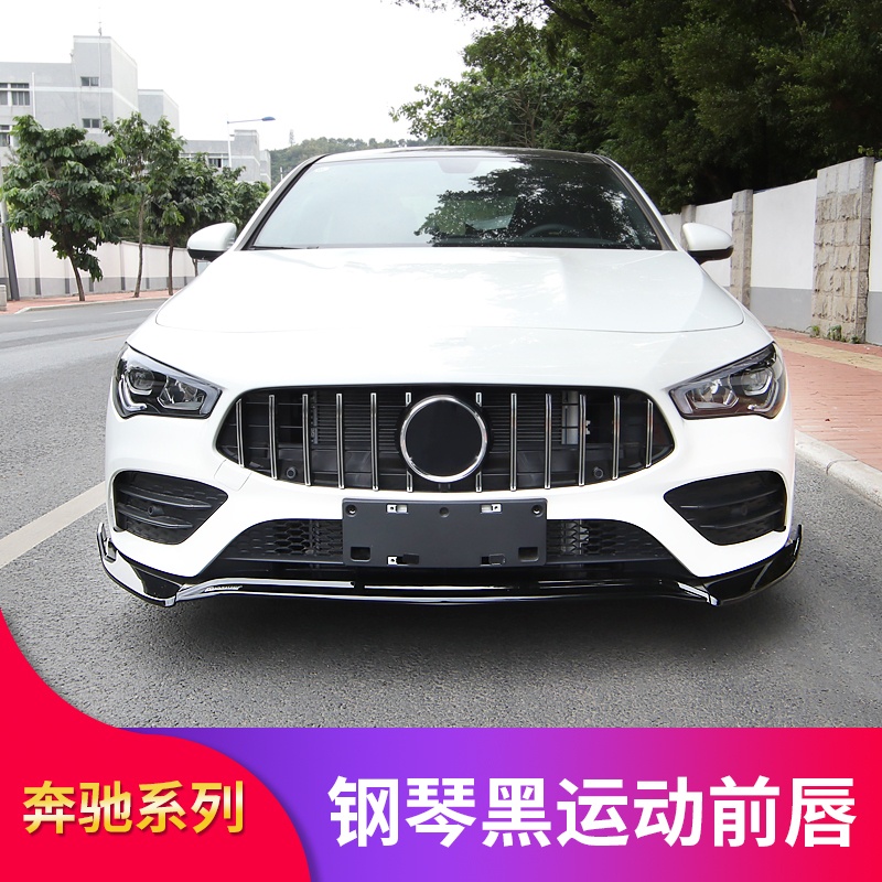 BenZ 賓士 C118 2020款CLA200 CLA260 CLA250轎跑改裝巴博斯前唇前鏟